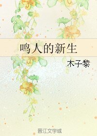 (火影同人)鸣人的新生