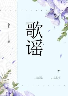 歌谣
