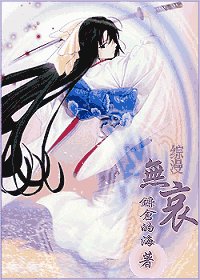 （綜漫同人）無哀