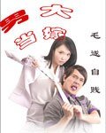 男大当嫁