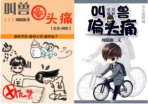 (BG-来自星星的你+韩娱同人)叫兽偏头痛
