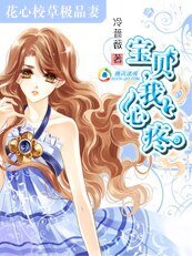花心校草极品妻:宝贝,我心疼