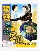 項鍊裏的空間