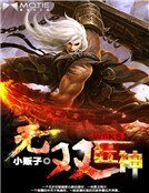 无双狂神