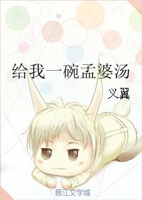 给我一碗孟婆汤