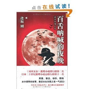 百环吶喊的夜晚