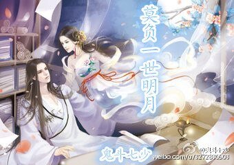 莫负一世明月!