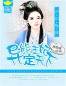 烈焰鬼瞳:異能王妃定天下