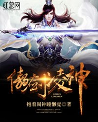 傲剑陵神