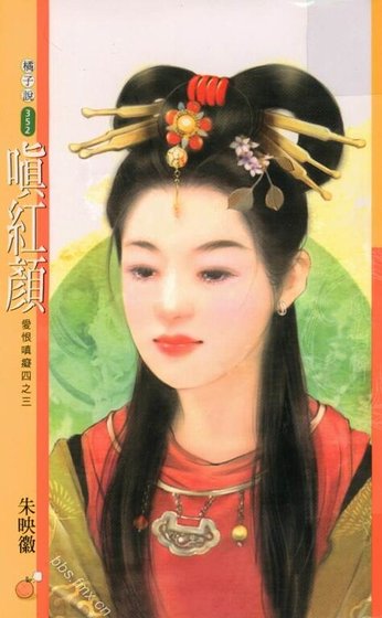 嗔紅顏(愛恨嗔痴之三)