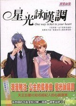 (明星志愿3同人)星光咏叹调(出书版)