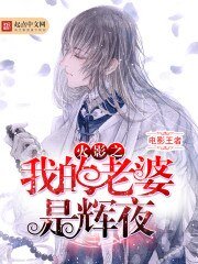 (火影同人)火影之我的老婆是辉夜