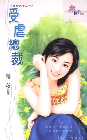 受虐總裁(愛情民宿之一)
