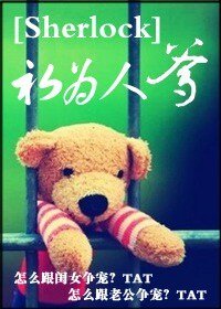 (Sherlock同人)初為人爹