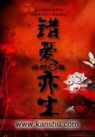 錯愛亦生