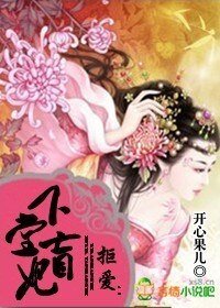 拒爱:下堂盲妃