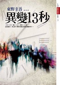 异变13秒(出书版)