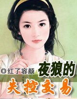 冷面罂粟情人/夜狼的失控交易(帝集团系列)