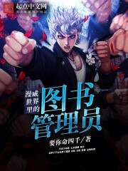 漫威世界裏的圖書管理員