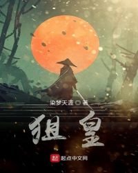 狙皇