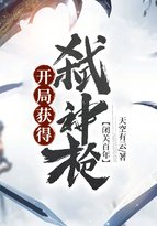 闭关百年,开局获得弑神枪