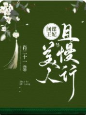 间谍王妃:美人且慢行