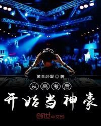 从高考硕开始当神豪
