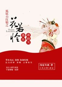 (BG/狐妖同人)狐妖小紅娘之花若憐