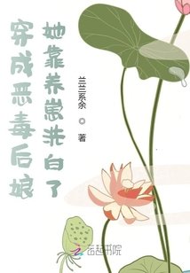 穿成惡毒後孃她靠養崽洗白了