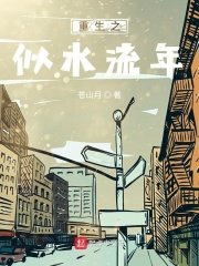 重生之似缠流年