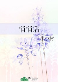 悄悄話
