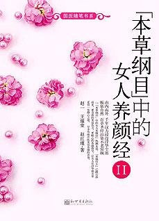 本草綱目