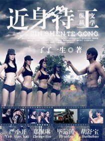 近讽特工