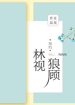 林視狼顧(GL)