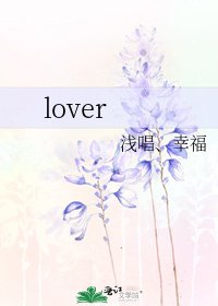 lover