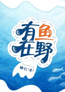 有鱼在曳