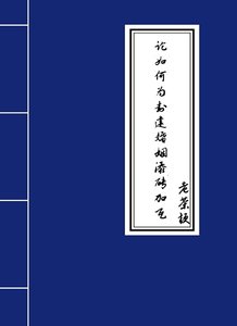 论如何为封建婚姻添砖加瓦
