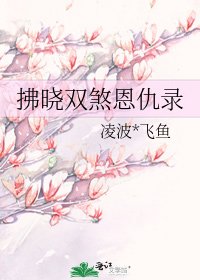 拂曉雙煞恩仇錄