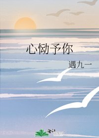 心恸予你
