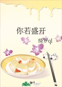 你若盛开