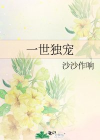 一世獨寵