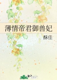 薄情帝君御寿妃
