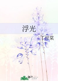 浮光