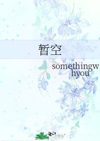 暂空