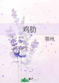 雞肋