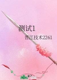 测试1