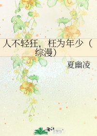 人不輕狂,枉為年少(綜漫)
