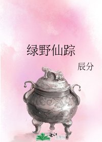 屡曳仙蹤