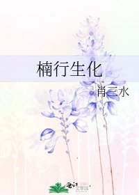 楠行生化