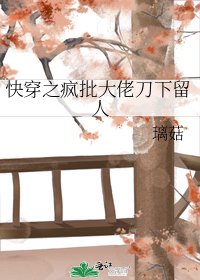 永穿之疯批大佬刀下留人